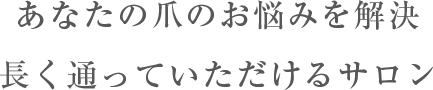 健康で美しいネイル